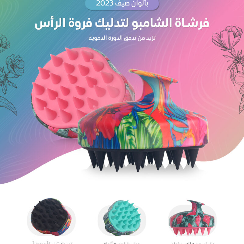 فرشة سليكون لتوزيع الشامبو والتدليك Rose Aroma