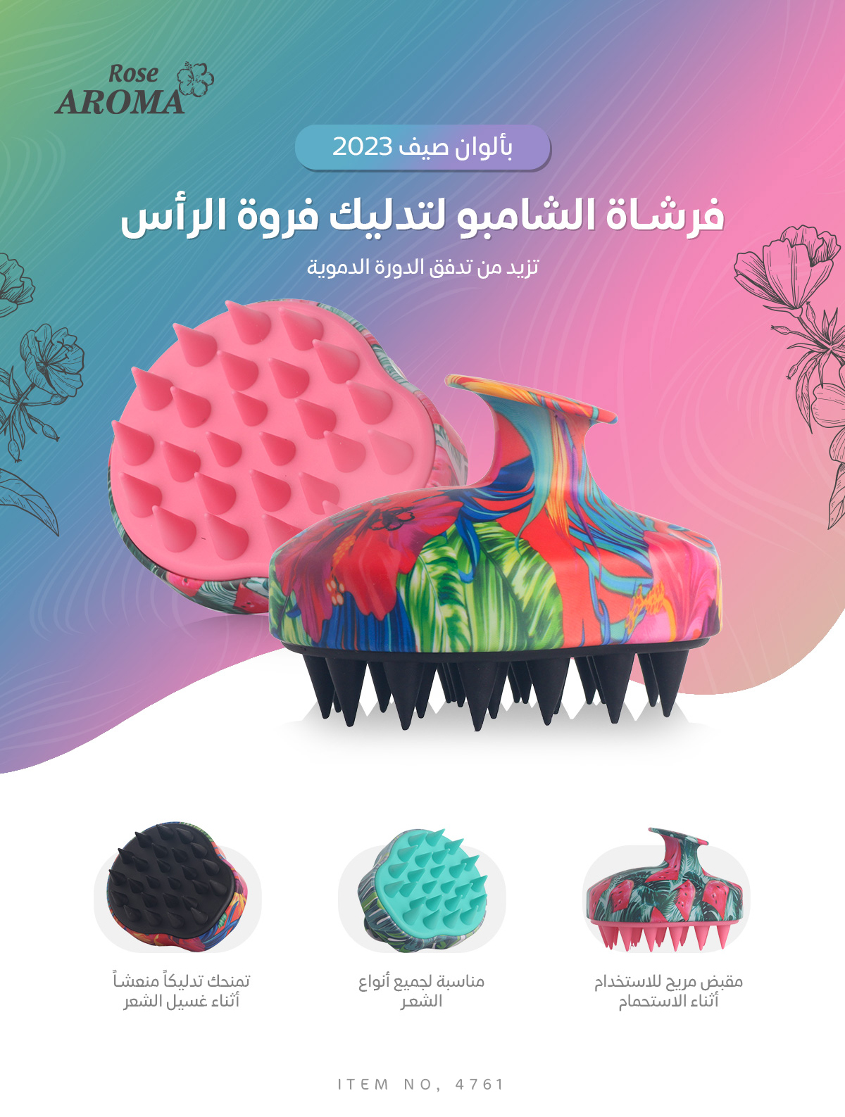 فرشة سليكون لتوزيع الشامبو والتدليك Rose Aroma